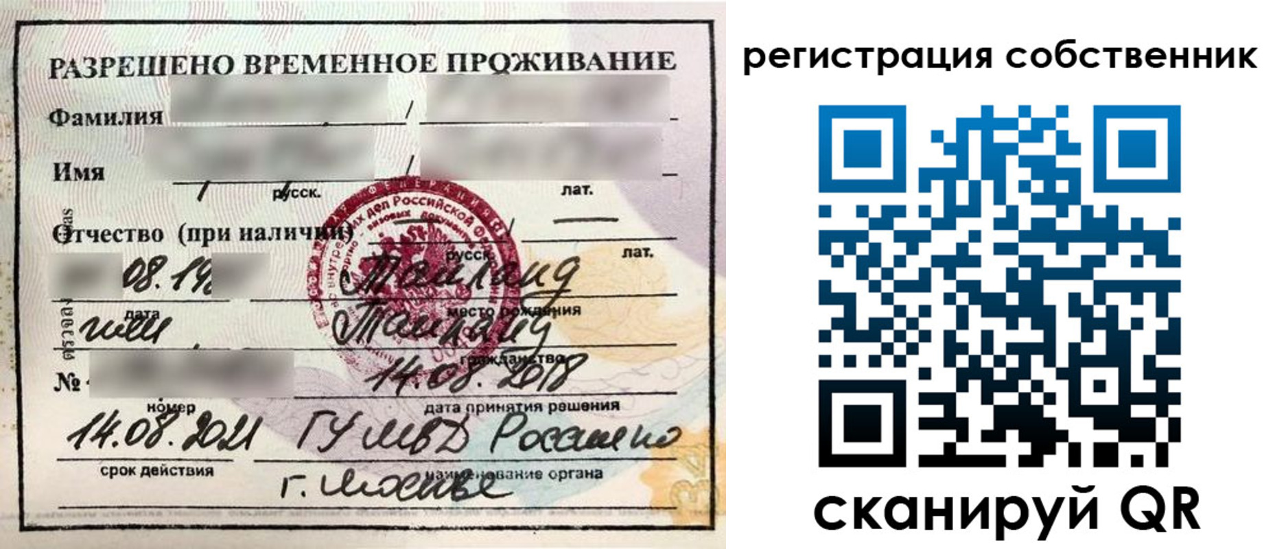 временная регистрация законно в Переславль-Залесском